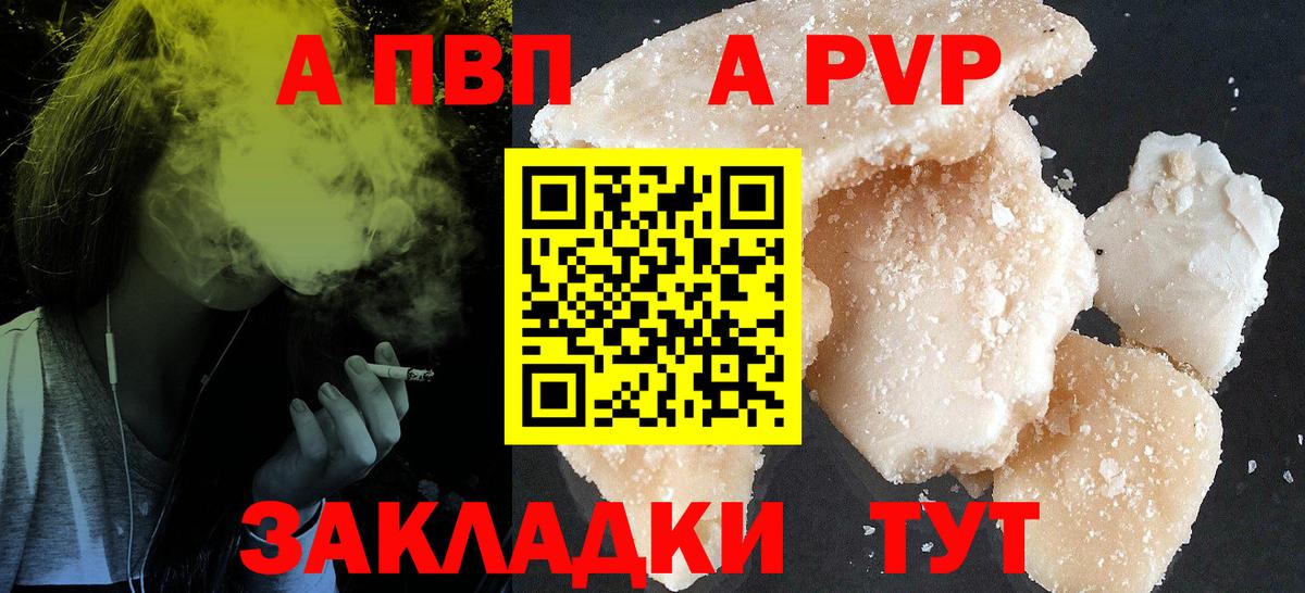 A PVP мука  Alpha-PVP VHQ  Вход с VPN  Камышин  А ПВП  A-PVP СК 