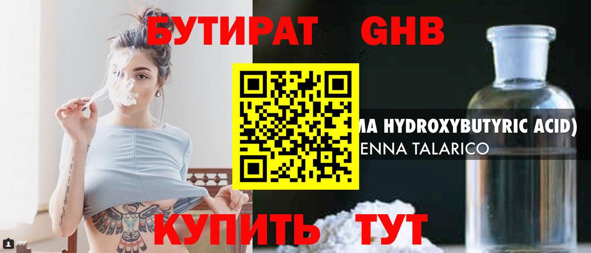 БУТИРАТ  БУТИРАТ BDO 33%  Вход с VPN  Камышин 