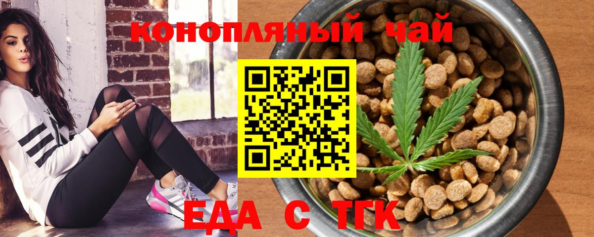 Еда ТГК марихуана Камышин