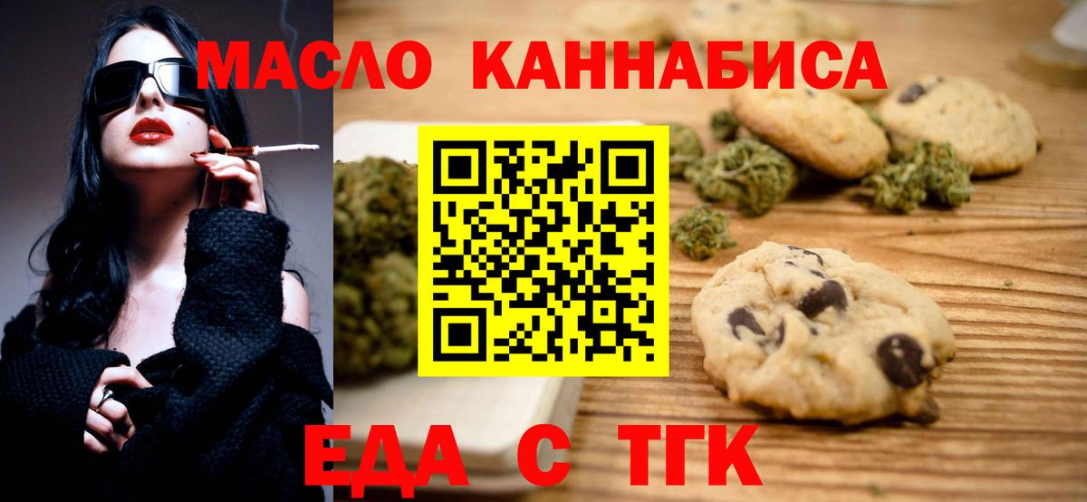 Еда ТГК конопля  Вход с VPN  Камышин 
