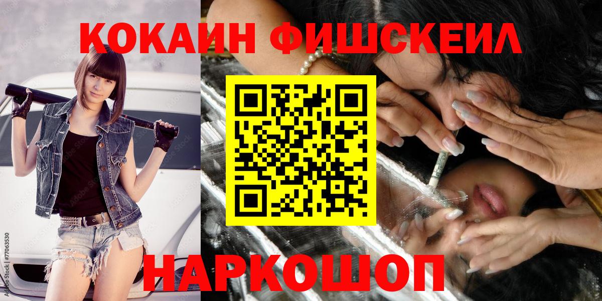 Cocaine FishScale  COCAIN Columbia  Камышин  Вход с VPN 