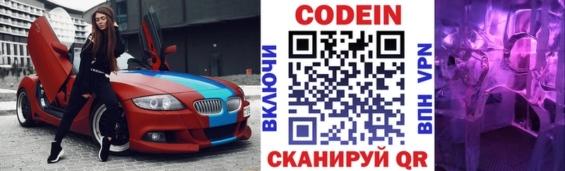 Codein Purple Drank закладки Камышин