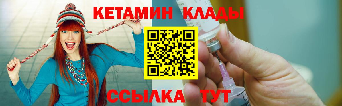 Кетамин VHQ  Вход с VPN  Камышин 